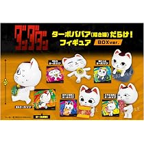 Amazon | TVアニメ『ダンダダン』 ターボババア(招き猫)だらけ